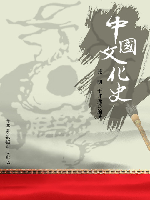 中国文化史- NLB - OverDrive